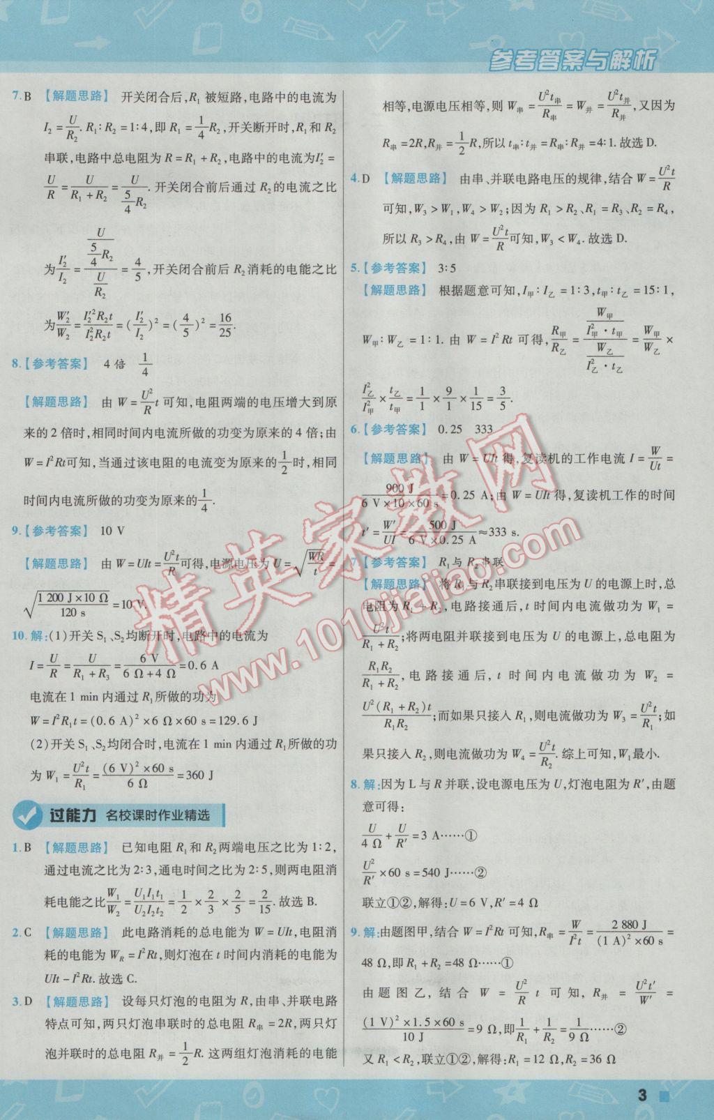 2017年一遍過初中物理九年級(jí)下冊(cè)蘇科版 參考答案第3頁(yè)