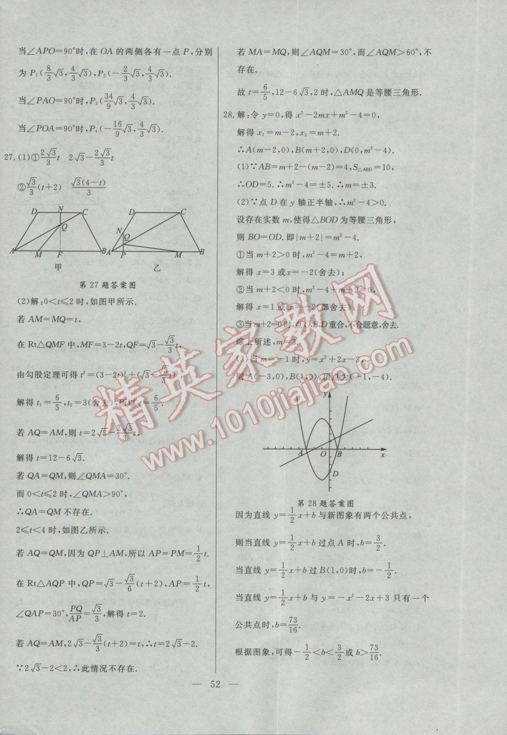 2017年初中知识与能力测试卷九年级数学下册 测试卷答案第22页