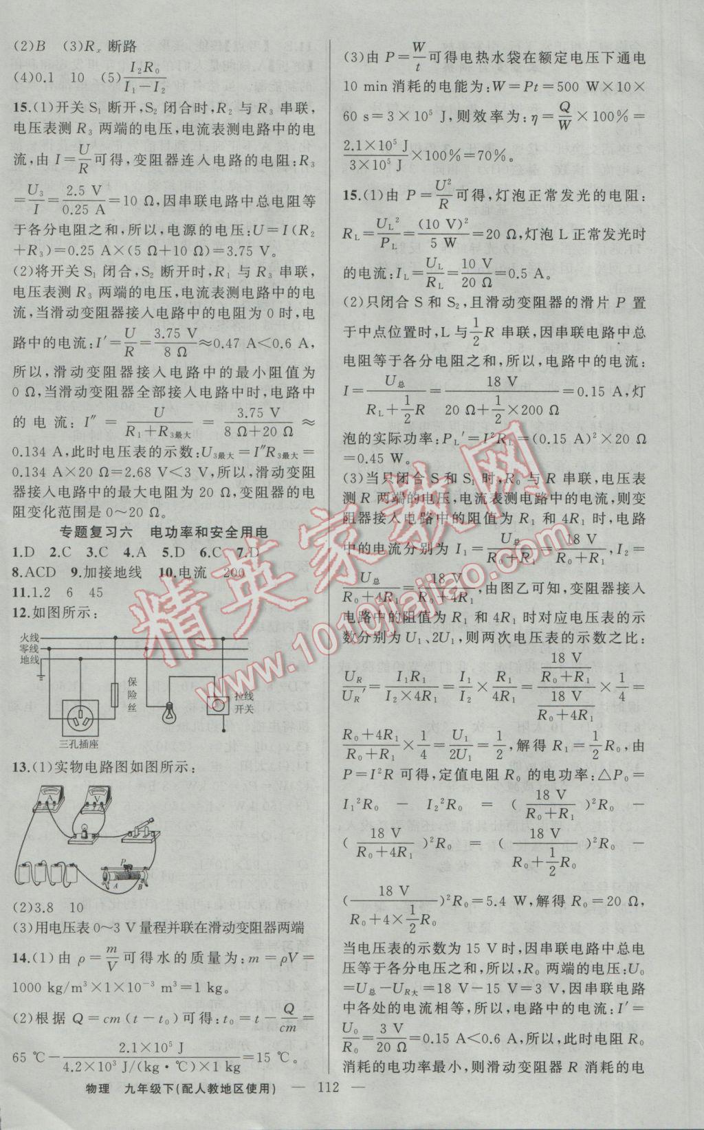 2017年黄冈金牌之路练闯考九年级物理下册人教版 参考答案第12页