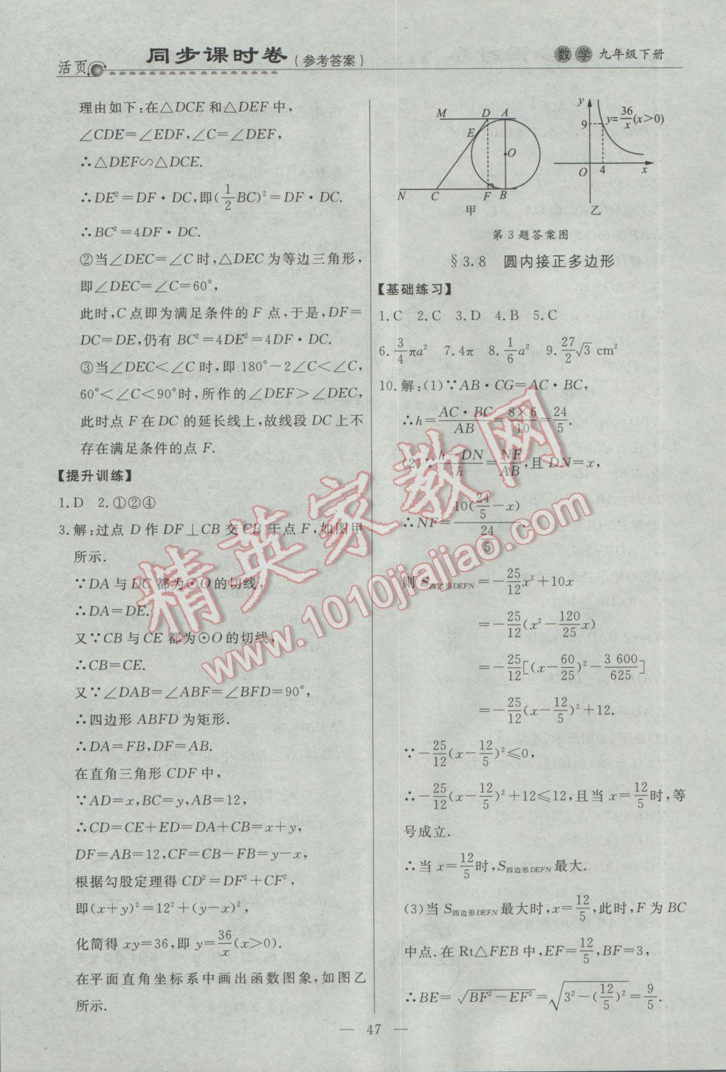 2017年初中知识与能力测试卷九年级数学下册 参考答案第13页