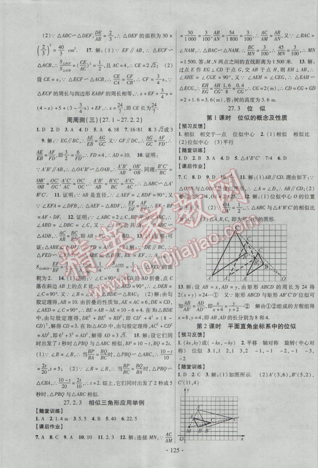 2017年课时掌控九年级数学下册人教版 参考答案第5页