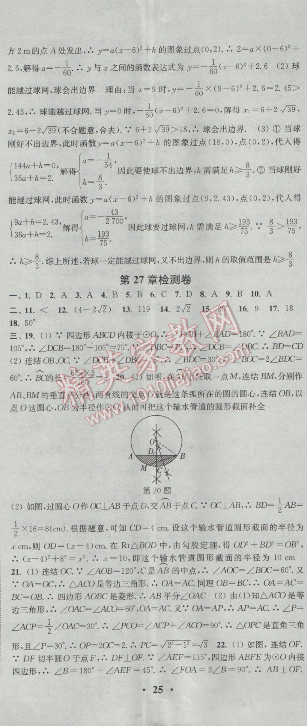 2017年通城学典活页检测九年级数学下册华师大版 参考答案第14页