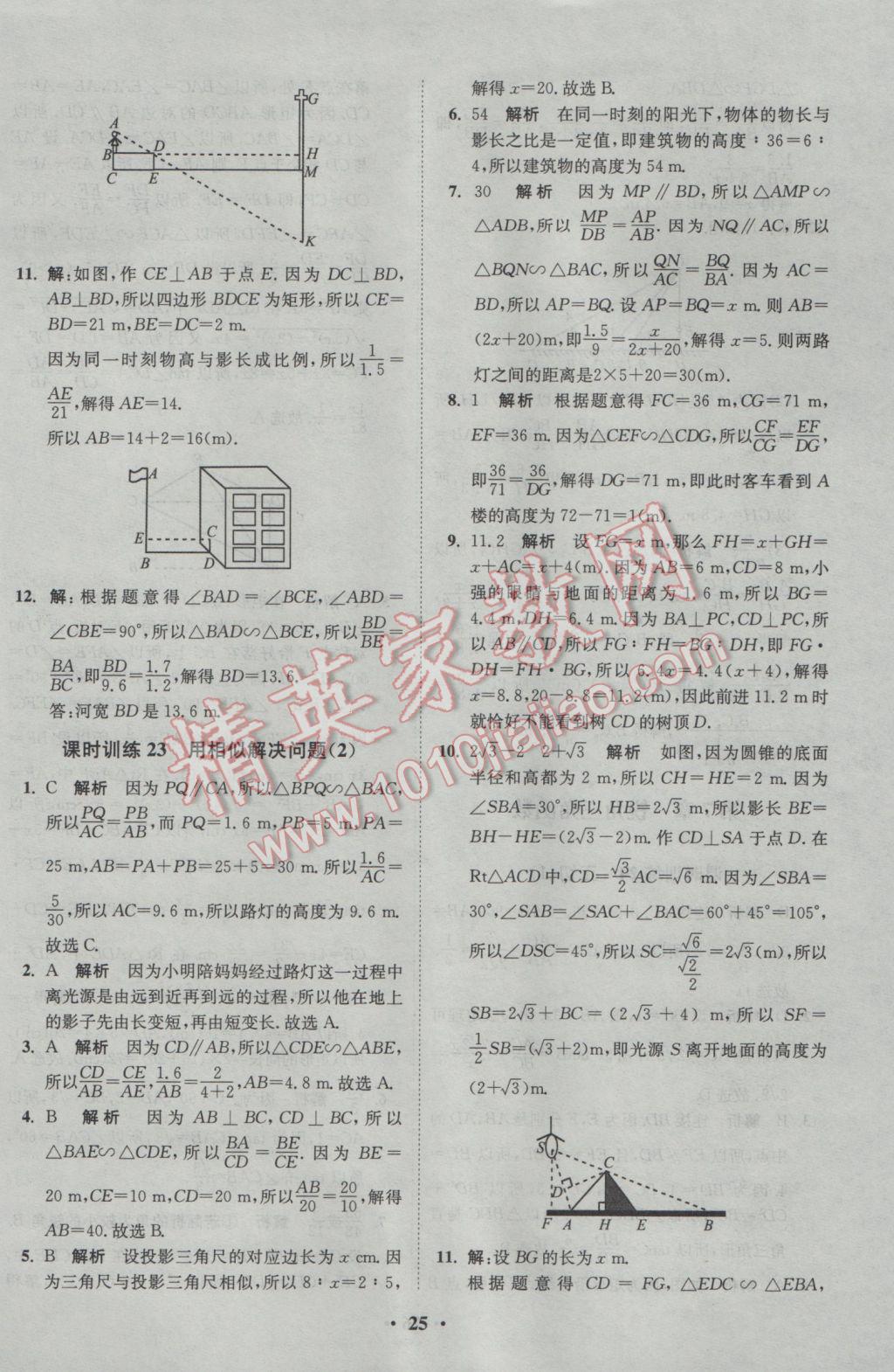 2017年初中數(shù)學(xué)小題狂做九年級(jí)下冊(cè)蘇科版基礎(chǔ)版 參考答案第25頁(yè)