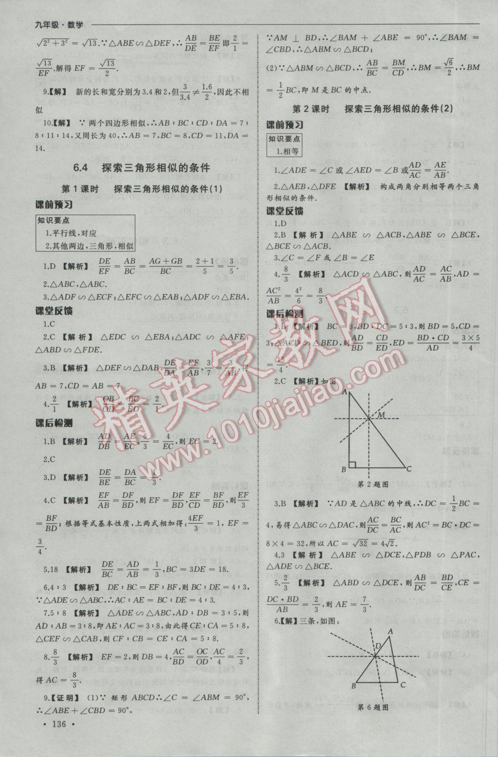 2017年為了燦爛的明天同步訓練與拓展九年級數(shù)學下冊蘇科版 參考答案第10頁