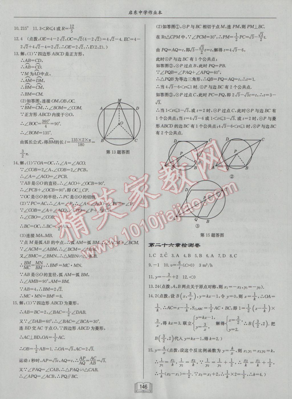 2017年启东中学作业本九年级数学下册人教版 参考答案第22页