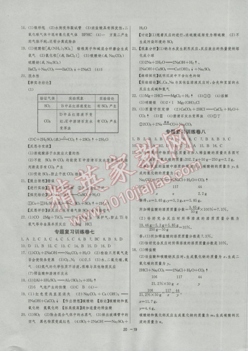 2017年1課3練單元達(dá)標(biāo)測(cè)試九年級(jí)化學(xué)下冊(cè)人教版 參考答案第19頁(yè)