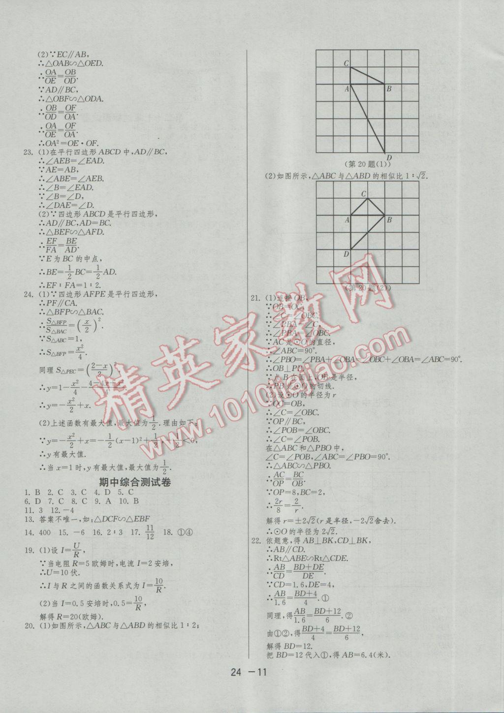 2017年1課3練單元達(dá)標(biāo)測(cè)試九年級(jí)數(shù)學(xué)下冊(cè)人教版 參考答案第11頁