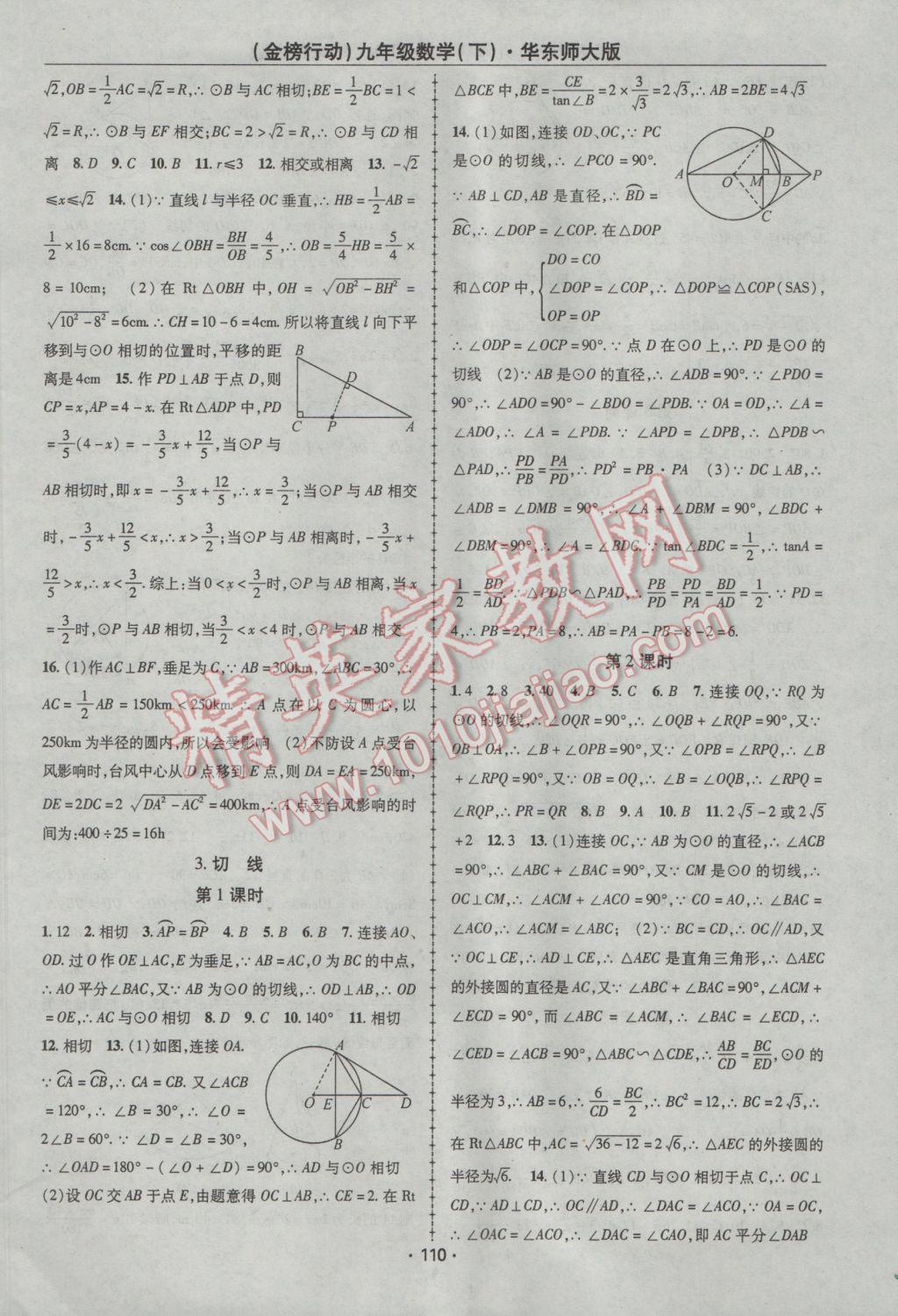 2017年金榜行動(dòng)課時(shí)導(dǎo)學(xué)案九年級(jí)數(shù)學(xué)下冊(cè)華師大版 參考答案第6頁(yè)