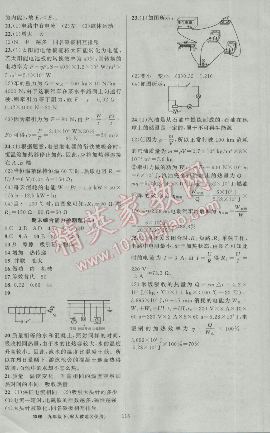 2017年黄冈金牌之路练闯考九年级物理下册人教版 参考答案第16页