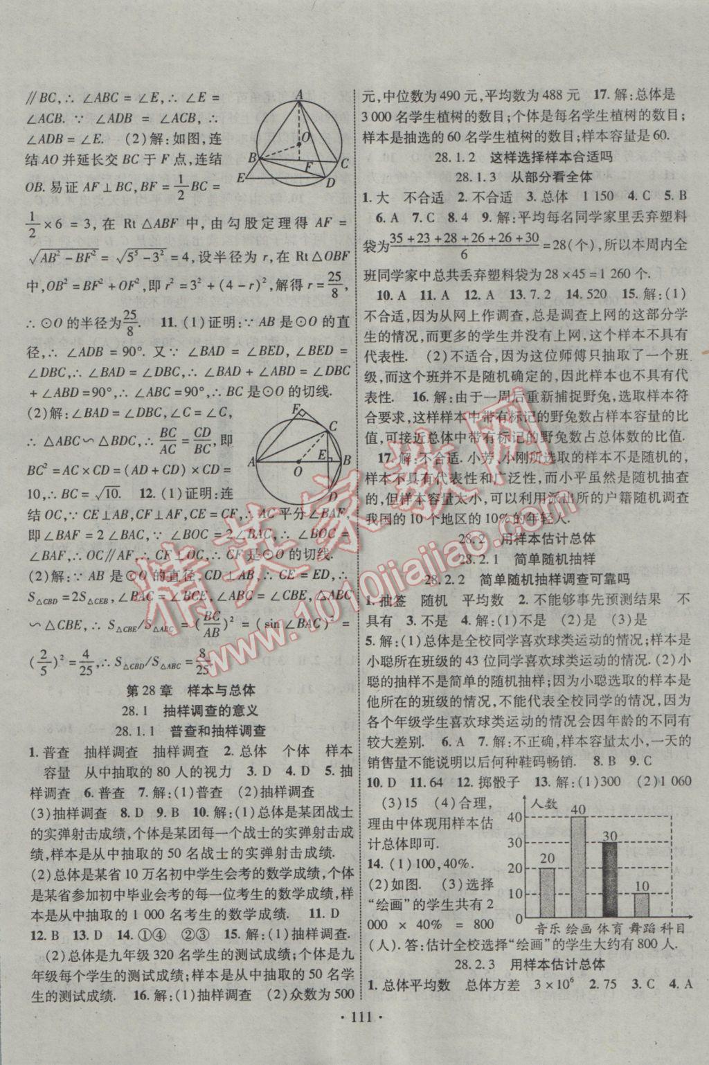 2017年暢優(yōu)新課堂九年級(jí)數(shù)學(xué)下冊(cè)華師大版 參考答案第10頁(yè)