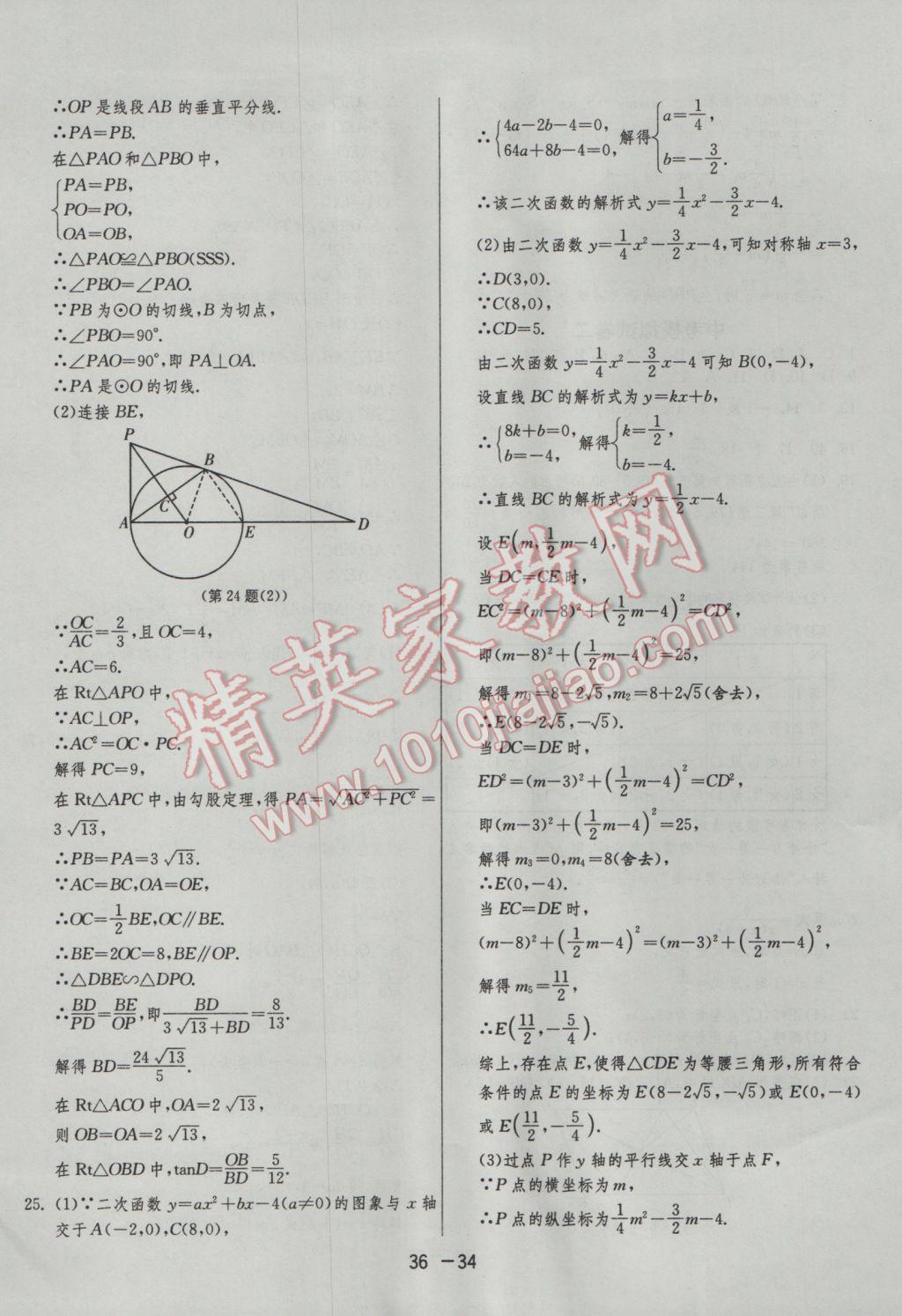 2017年1課3練單元達(dá)標(biāo)測試九年級數(shù)學(xué)下冊北師大版 參考答案第34頁