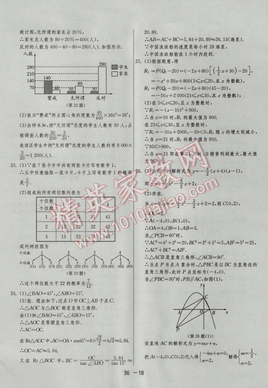 2017年1课3练单元达标测试九年级数学下册北师大版 参考答案第18页