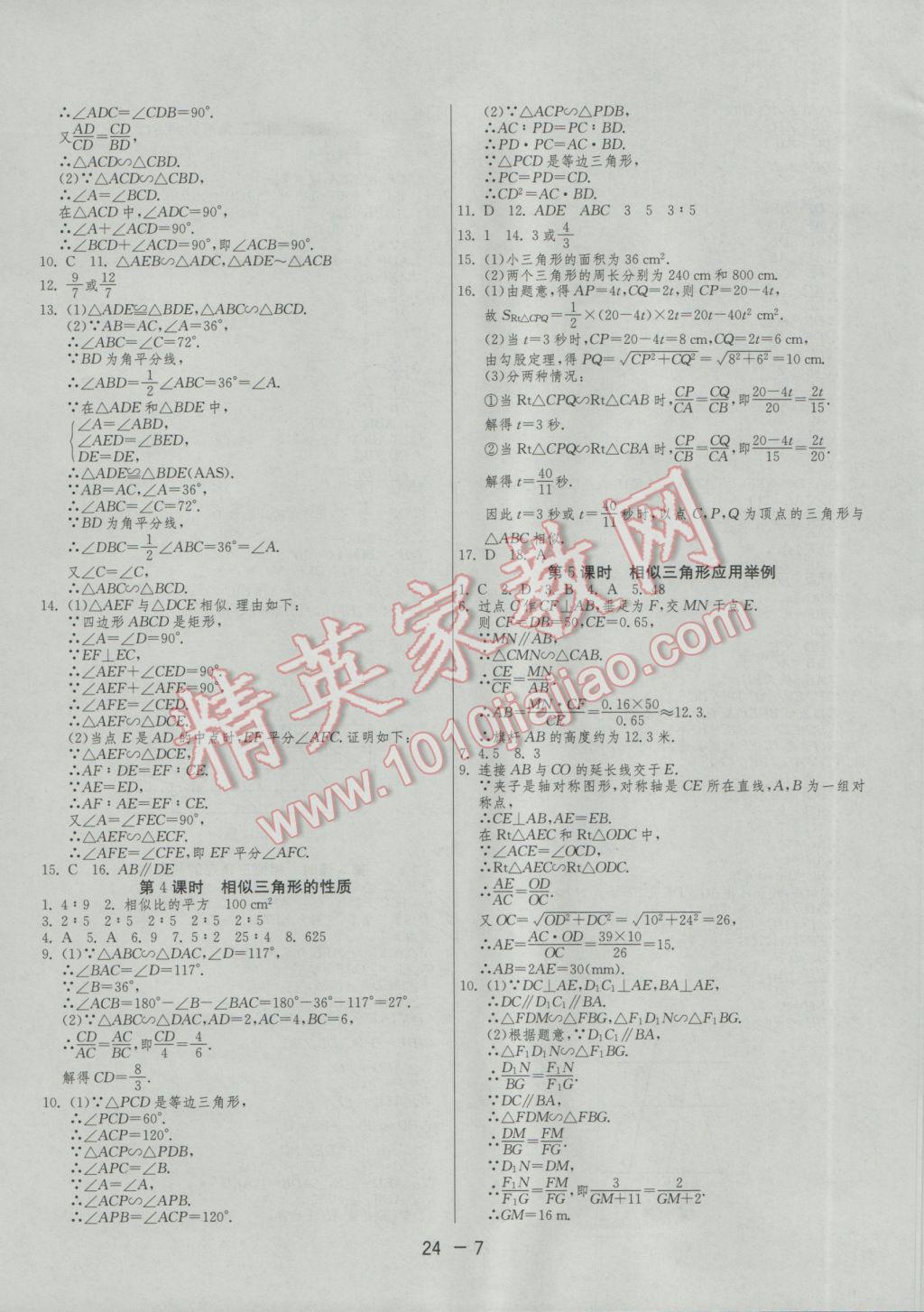 2017年1課3練單元達(dá)標(biāo)測(cè)試九年級(jí)數(shù)學(xué)下冊(cè)人教版 參考答案第7頁(yè)