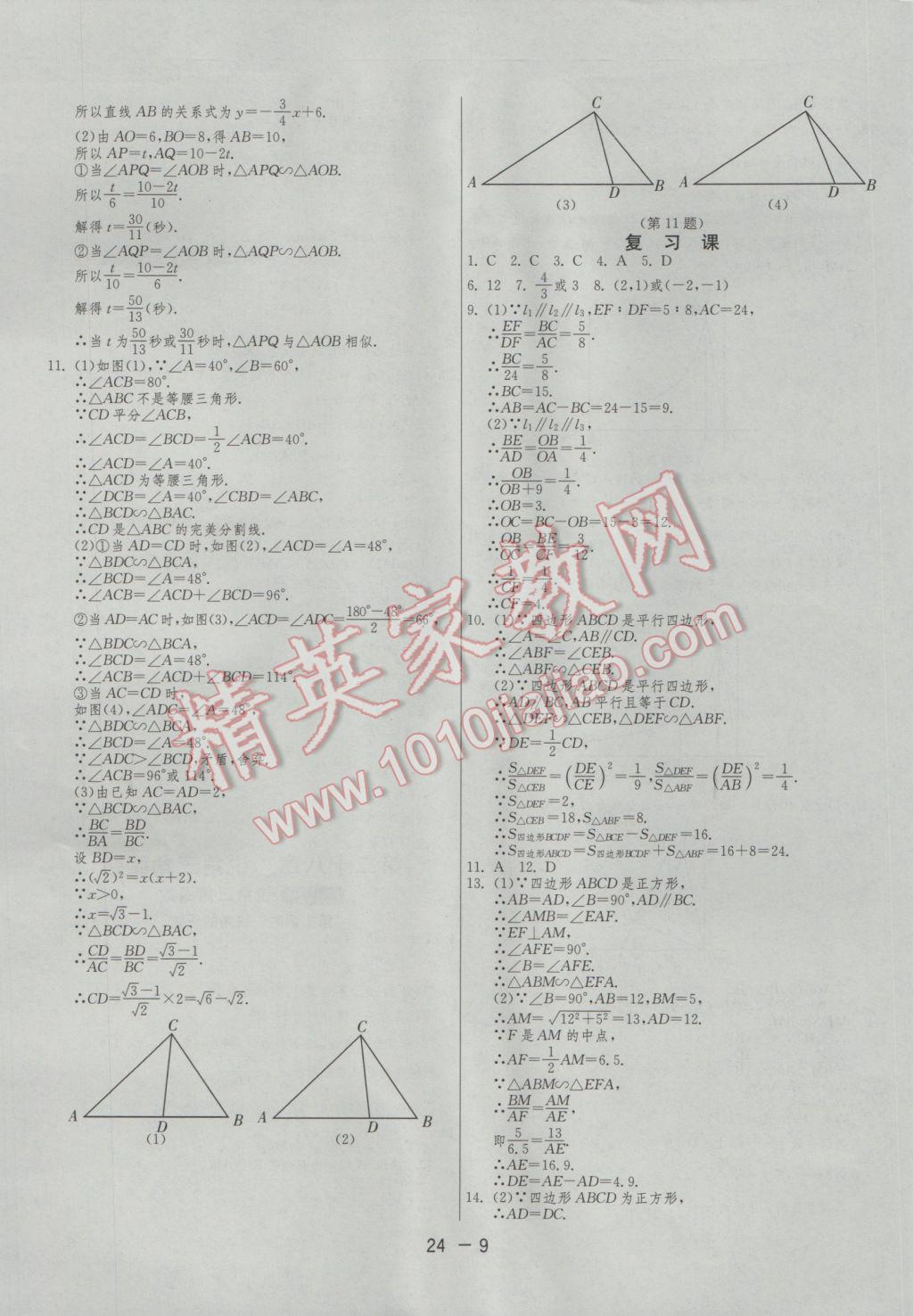 2017年1課3練單元達標(biāo)測試九年級數(shù)學(xué)下冊人教版 參考答案第9頁