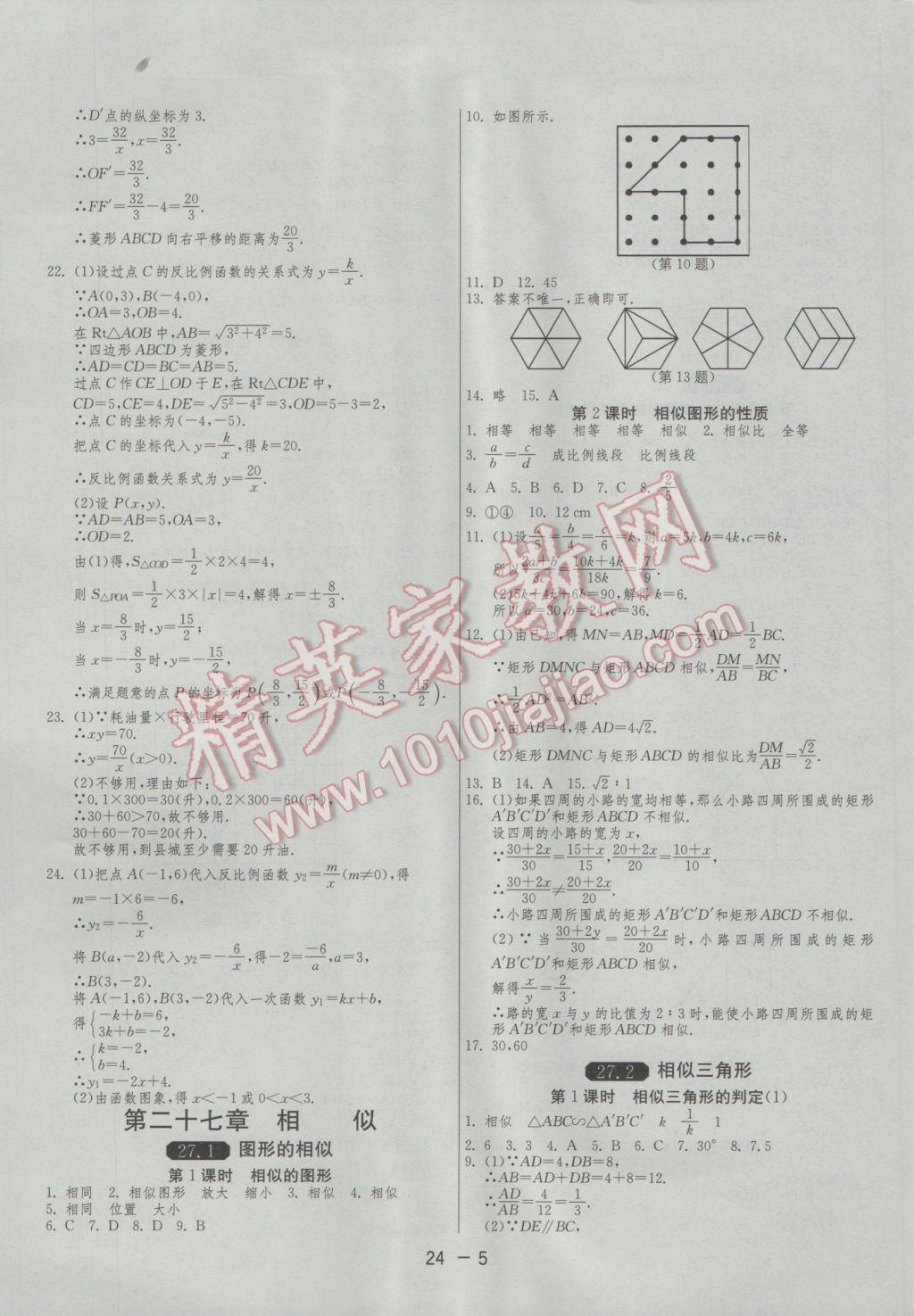 2017年1課3練單元達(dá)標(biāo)測試九年級數(shù)學(xué)下冊人教版 參考答案第5頁