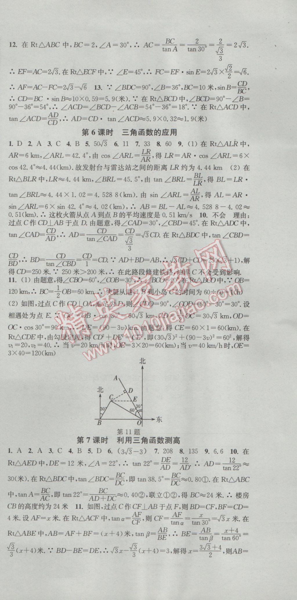 2017年通城學(xué)典活頁檢測(cè)九年級(jí)數(shù)學(xué)下冊(cè)北師大版 參考答案第3頁