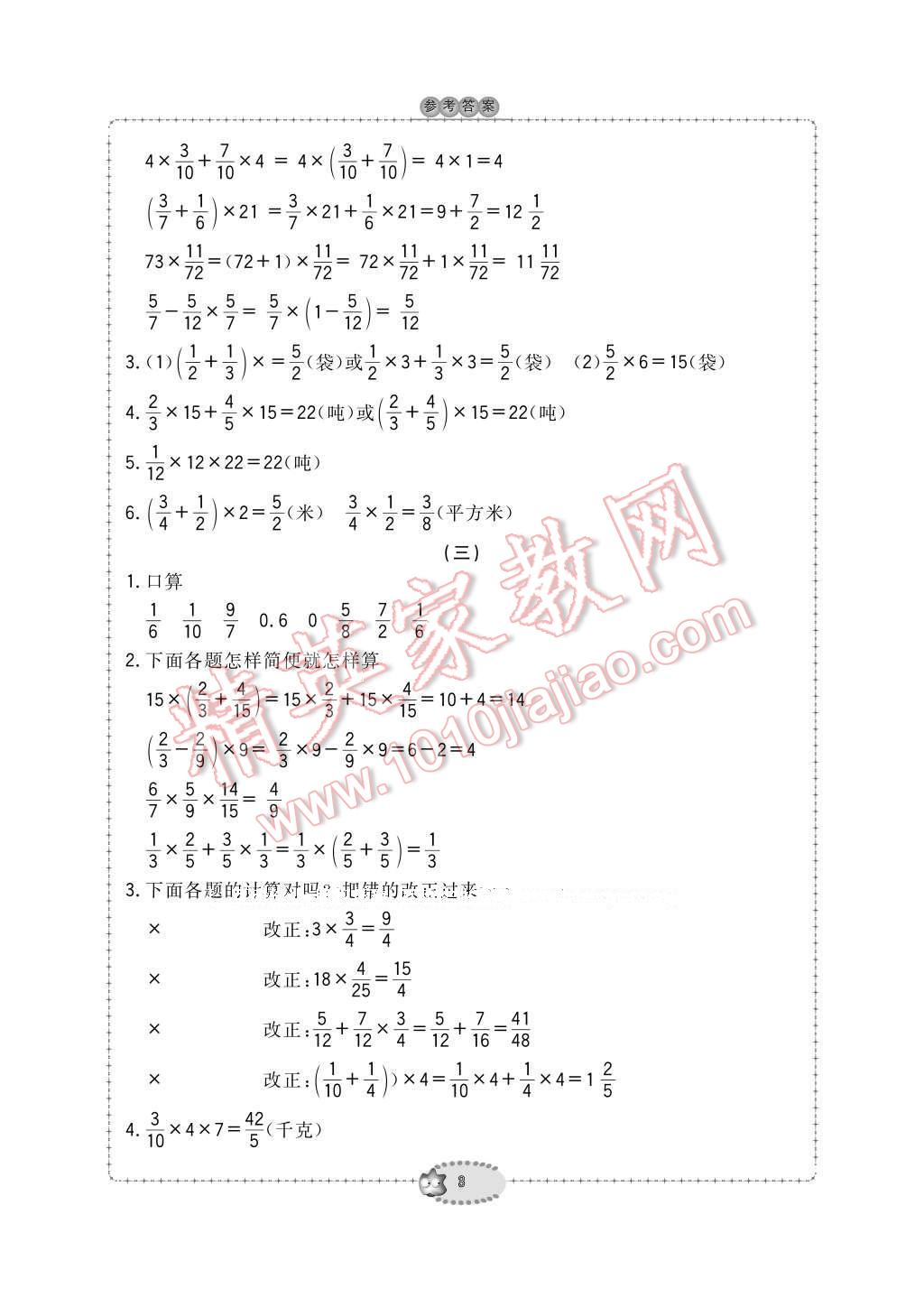 2016年新課標(biāo)學(xué)習(xí)方法指導(dǎo)叢書六年級(jí)數(shù)學(xué)上冊(cè)人教版 參考答案第3頁