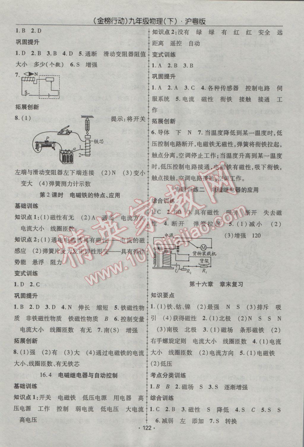 2017年金榜行動課時導(dǎo)學(xué)案九年級物理下冊滬粵版 參考答案第2頁