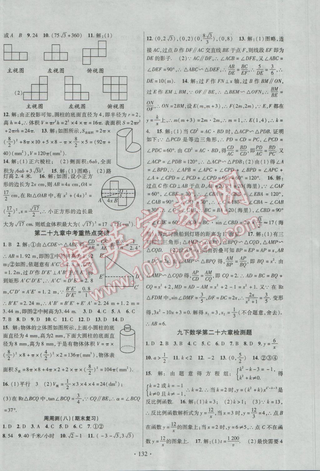 2017年課時掌控九年級數(shù)學(xué)下冊人教版 參考答案第12頁