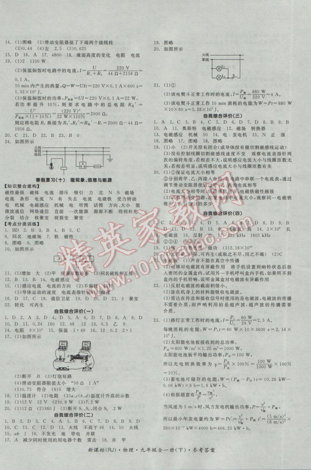 2016年全品學練考九年級物理全一冊下人教版河北專版 參考答案第8頁