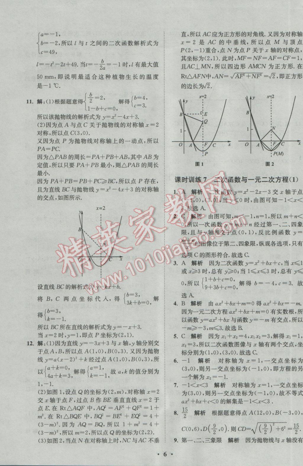 2017年初中數(shù)學小題狂做九年級下冊蘇科版基礎版 參考答案第6頁