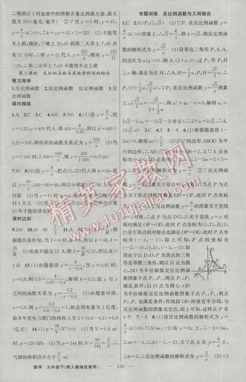 2017年黄冈金牌之路练闯考九年级数学下册人教版 参考答案第4页