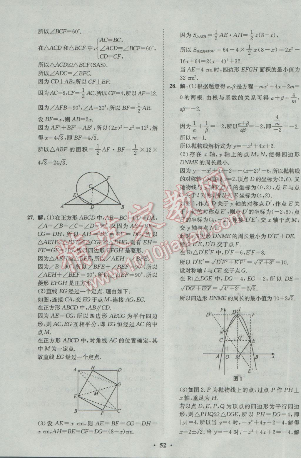 2017年初中數(shù)學(xué)小題狂做九年級(jí)下冊(cè)蘇科版基礎(chǔ)版 參考答案第52頁(yè)