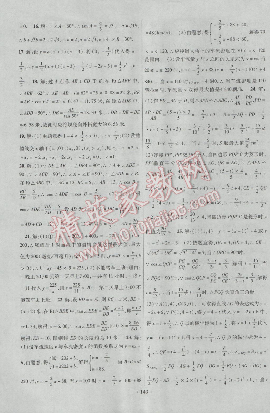 2017年課時掌控九年級數(shù)學(xué)下冊北師大版 參考答案第21頁