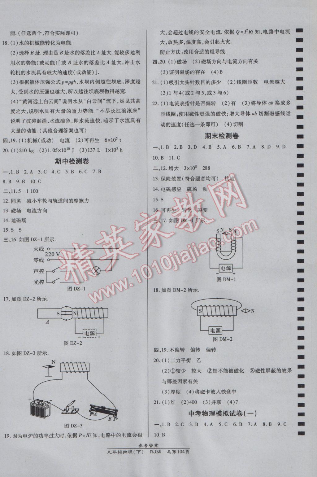 2017年高效课时通10分钟掌控课堂九年级物理下册人教版 参考答案第10页