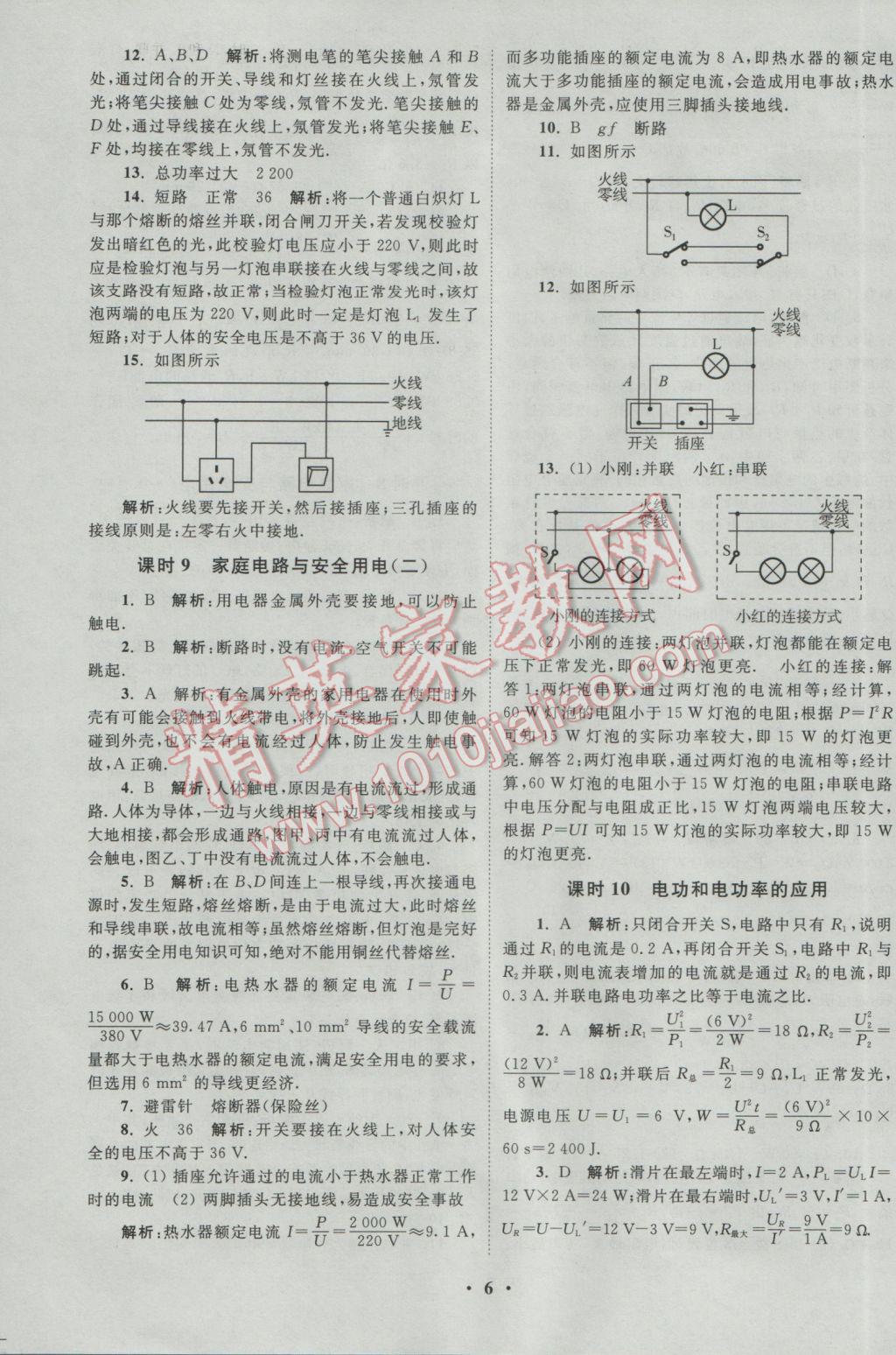 2017年初中物理小題狂做九年級下冊蘇科版基礎(chǔ)版 參考答案第6頁