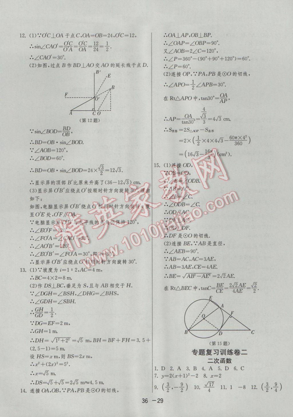 2017年1課3練單元達(dá)標(biāo)測(cè)試九年級(jí)數(shù)學(xué)下冊(cè)北師大版 參考答案第29頁(yè)