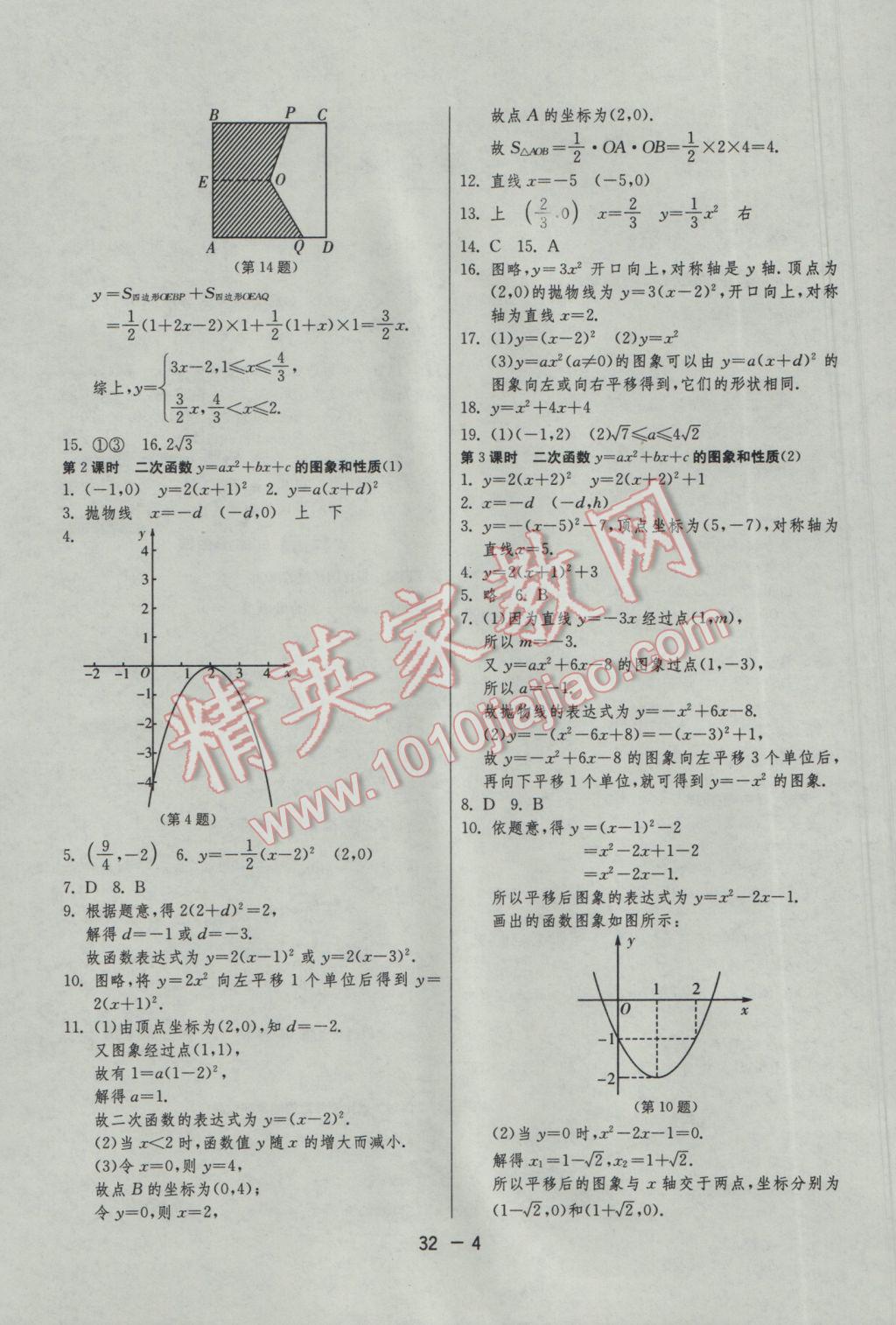 2017年1课3练单元达标测试九年级数学下册青岛版 参考答案第4页