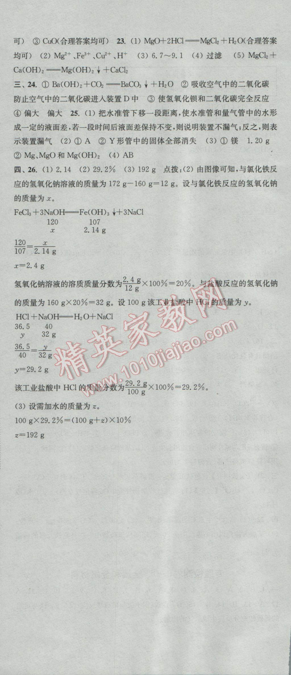 2017年通城學(xué)典活頁檢測九年級化學(xué)下冊人教版 參考答案第18頁