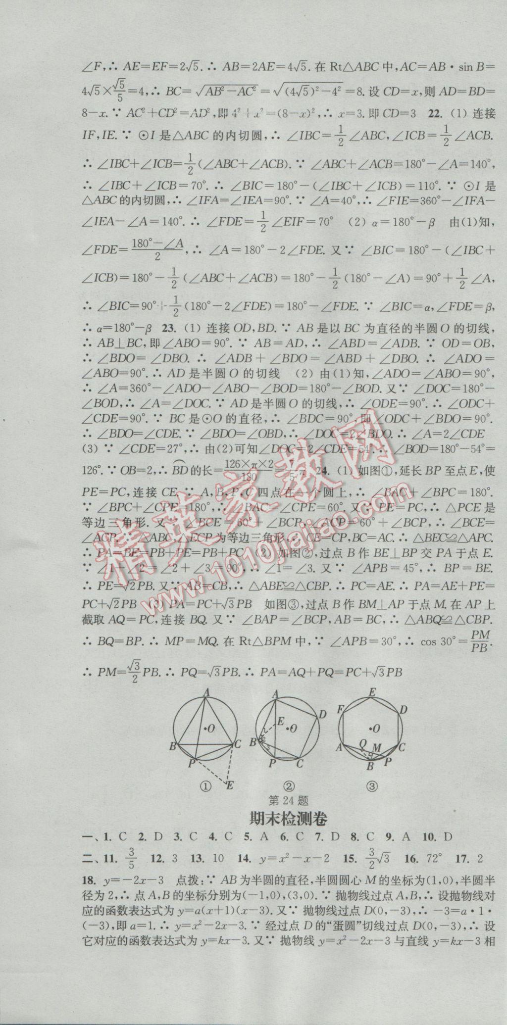 2017年通城學(xué)典活頁(yè)檢測(cè)九年級(jí)數(shù)學(xué)下冊(cè)北師大版 參考答案第22頁(yè)