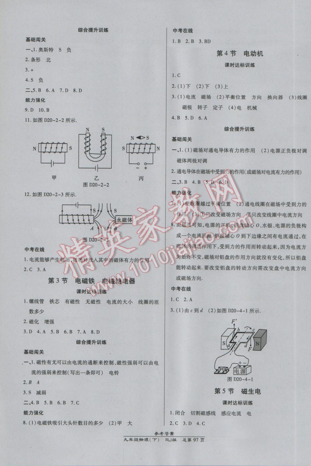 2017年高效课时通10分钟掌控课堂九年级物理下册人教版 参考答案第3页