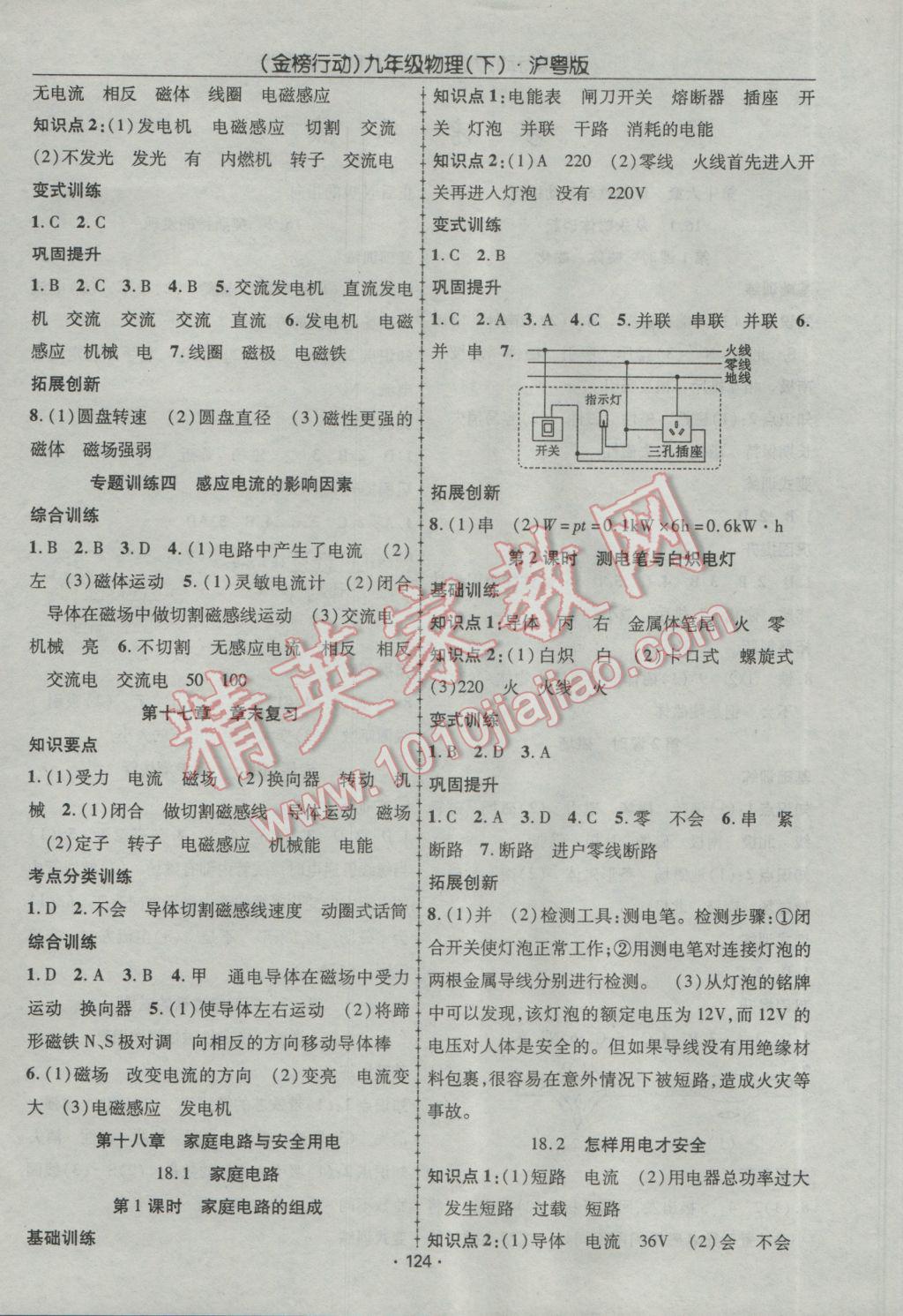 2017年金榜行動課時導(dǎo)學(xué)案九年級物理下冊滬粵版 參考答案第4頁