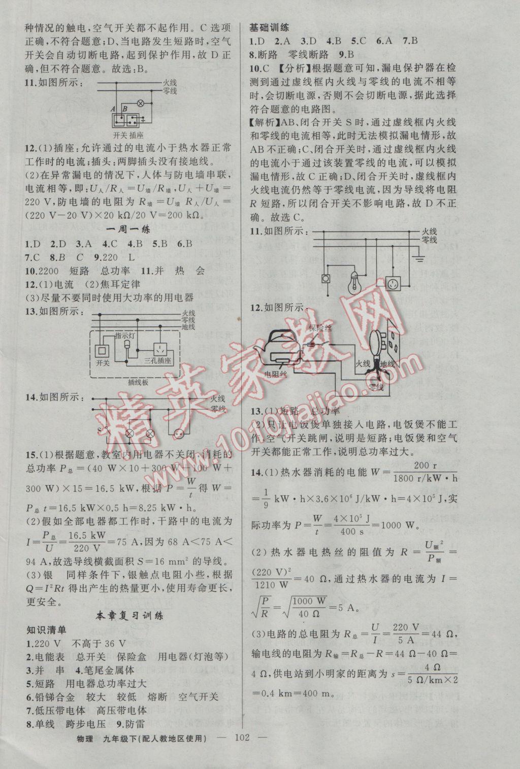 2017年黄冈金牌之路练闯考九年级物理下册人教版 参考答案第2页