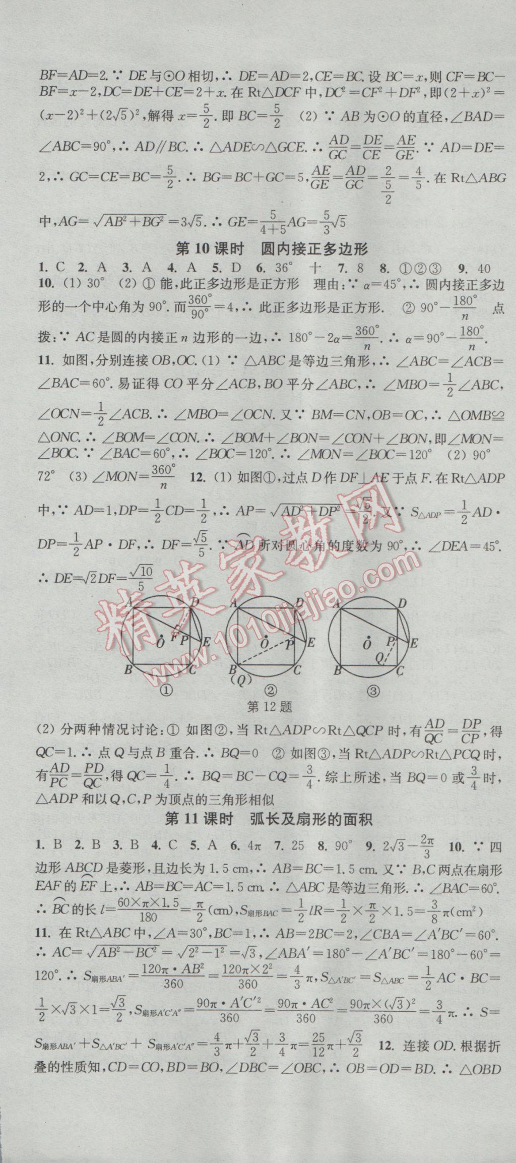 2017年通城學典活頁檢測九年級數(shù)學下冊北師大版 參考答案第13頁