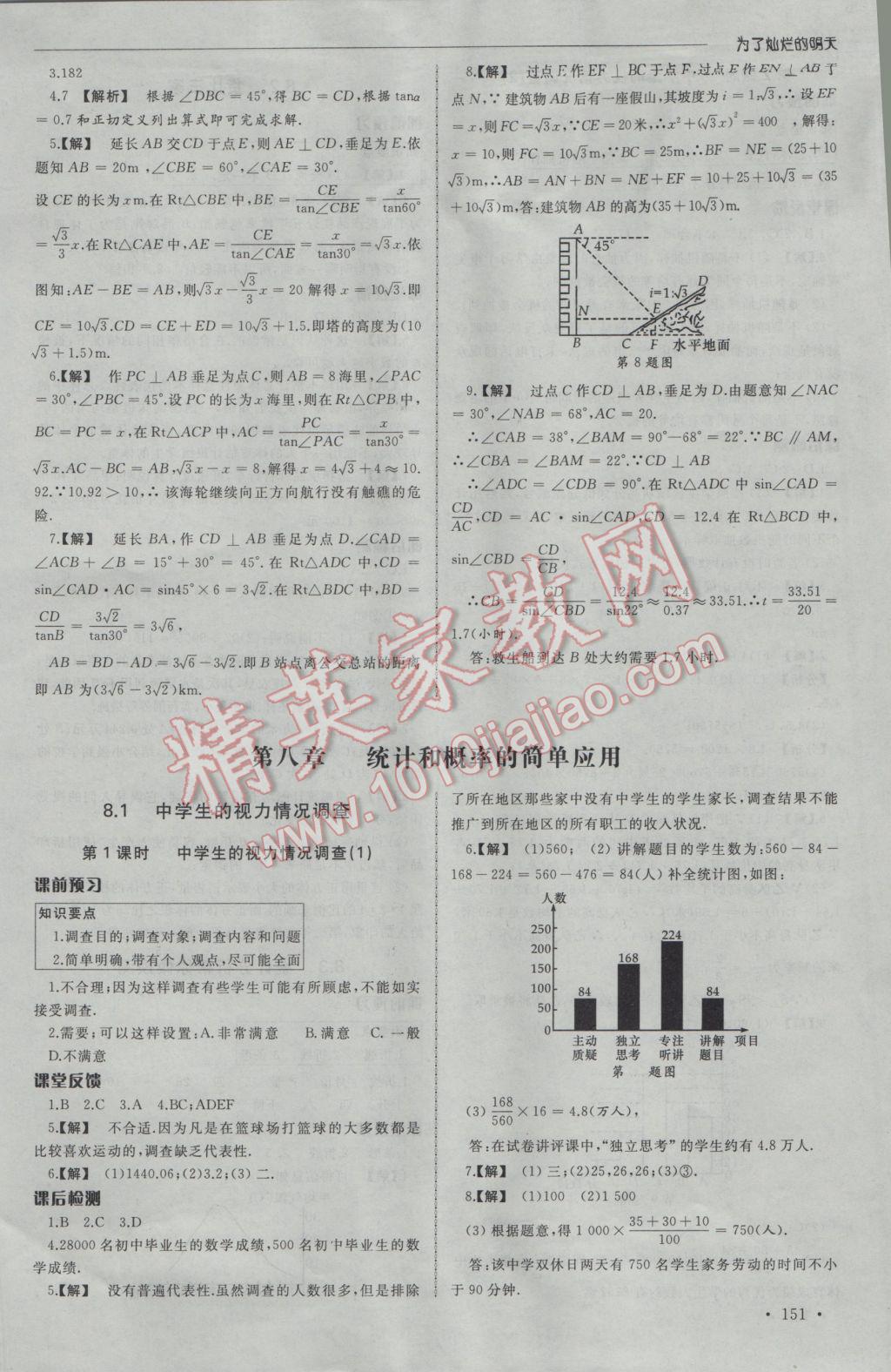 2017年為了燦爛的明天同步訓(xùn)練與拓展九年級(jí)數(shù)學(xué)下冊(cè)蘇科版 參考答案第25頁(yè)