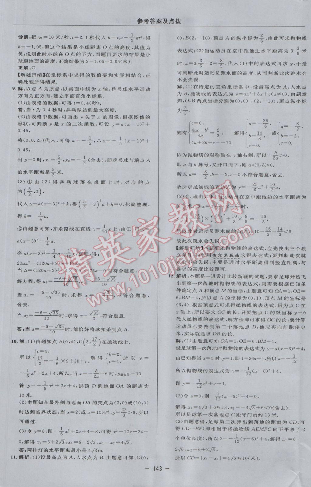 2017年綜合應(yīng)用創(chuàng)新題典中點(diǎn)九年級數(shù)學(xué)下冊冀教版 參考答案第25頁