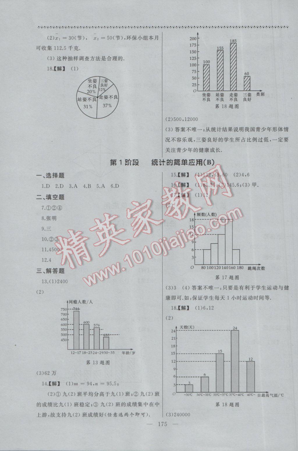 2017年為了燦爛的明天同步輔導(dǎo)與能力訓(xùn)練九年級(jí)數(shù)學(xué)下冊(cè)蘇科版 參考答案第27頁(yè)