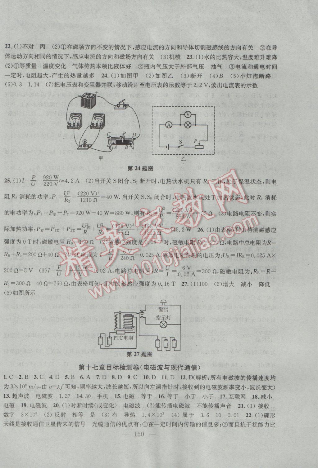 2017年金鑰匙1加1課時作業(yè)加目標(biāo)檢測九年級物理下冊江蘇版 參考答案第18頁