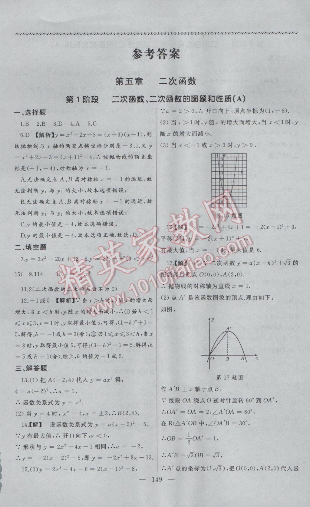 2017年為了燦爛的明天同步輔導(dǎo)與能力訓(xùn)練九年級數(shù)學(xué)下冊蘇科版 參考答案第1頁