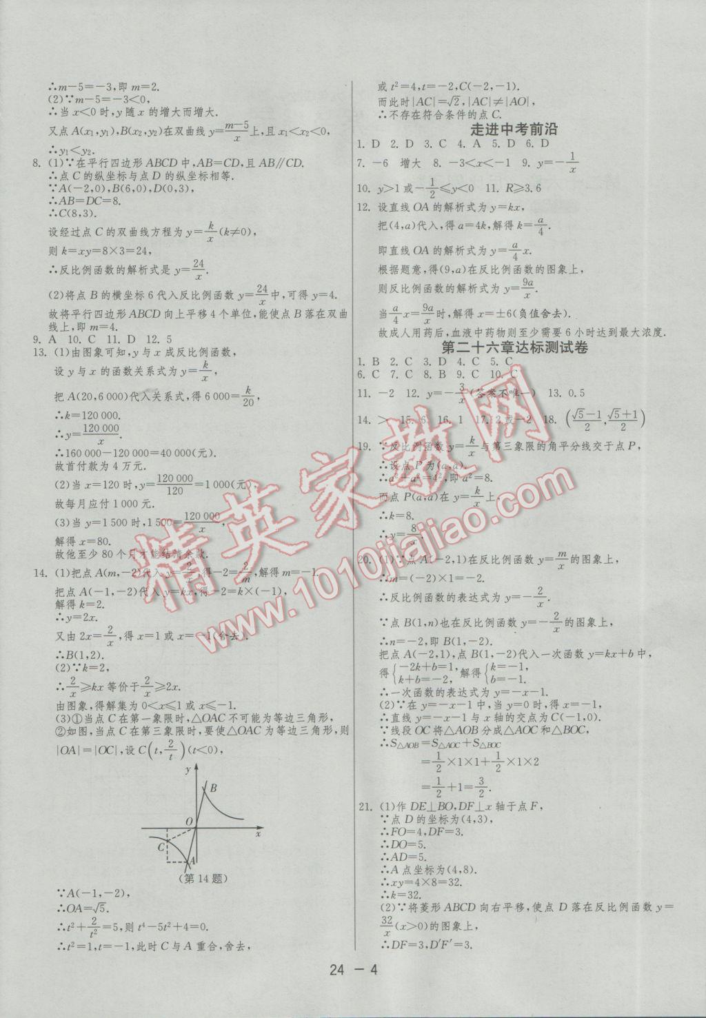 2017年1課3練單元達(dá)標(biāo)測(cè)試九年級(jí)數(shù)學(xué)下冊(cè)人教版 參考答案第4頁(yè)