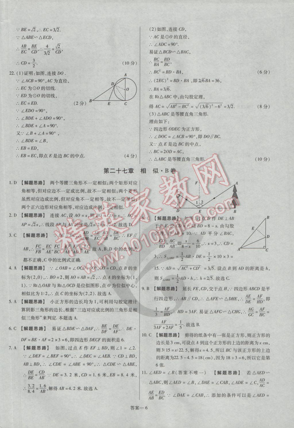 2017年金考卷活页题选九年级数学下册人教版 参考答案第6页