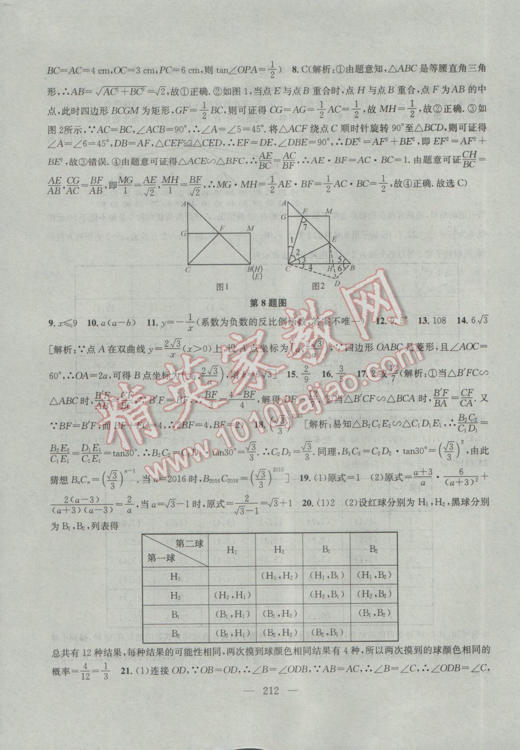 2017年金钥匙1加1课时作业加目标检测九年级数学下册江苏版 参考答案第40页