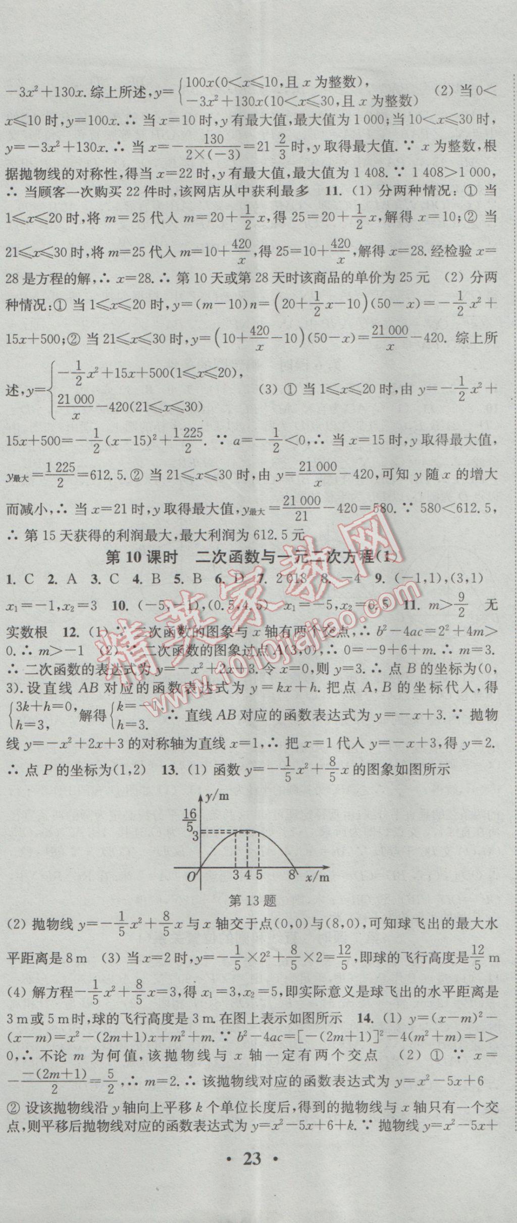 2017年通城學典活頁檢測九年級數學下冊北師大版 參考答案第8頁