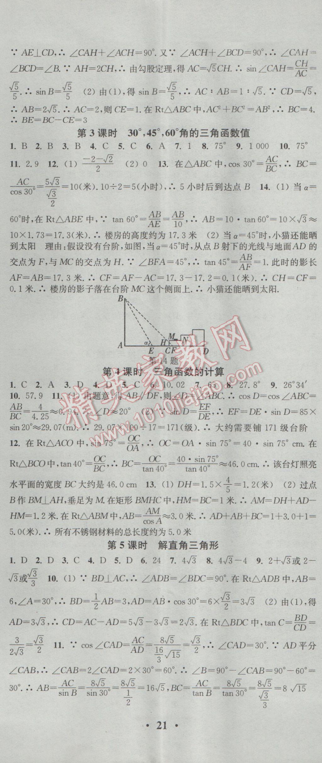 2017年通城學典活頁檢測九年級數(shù)學下冊北師大版 參考答案第2頁