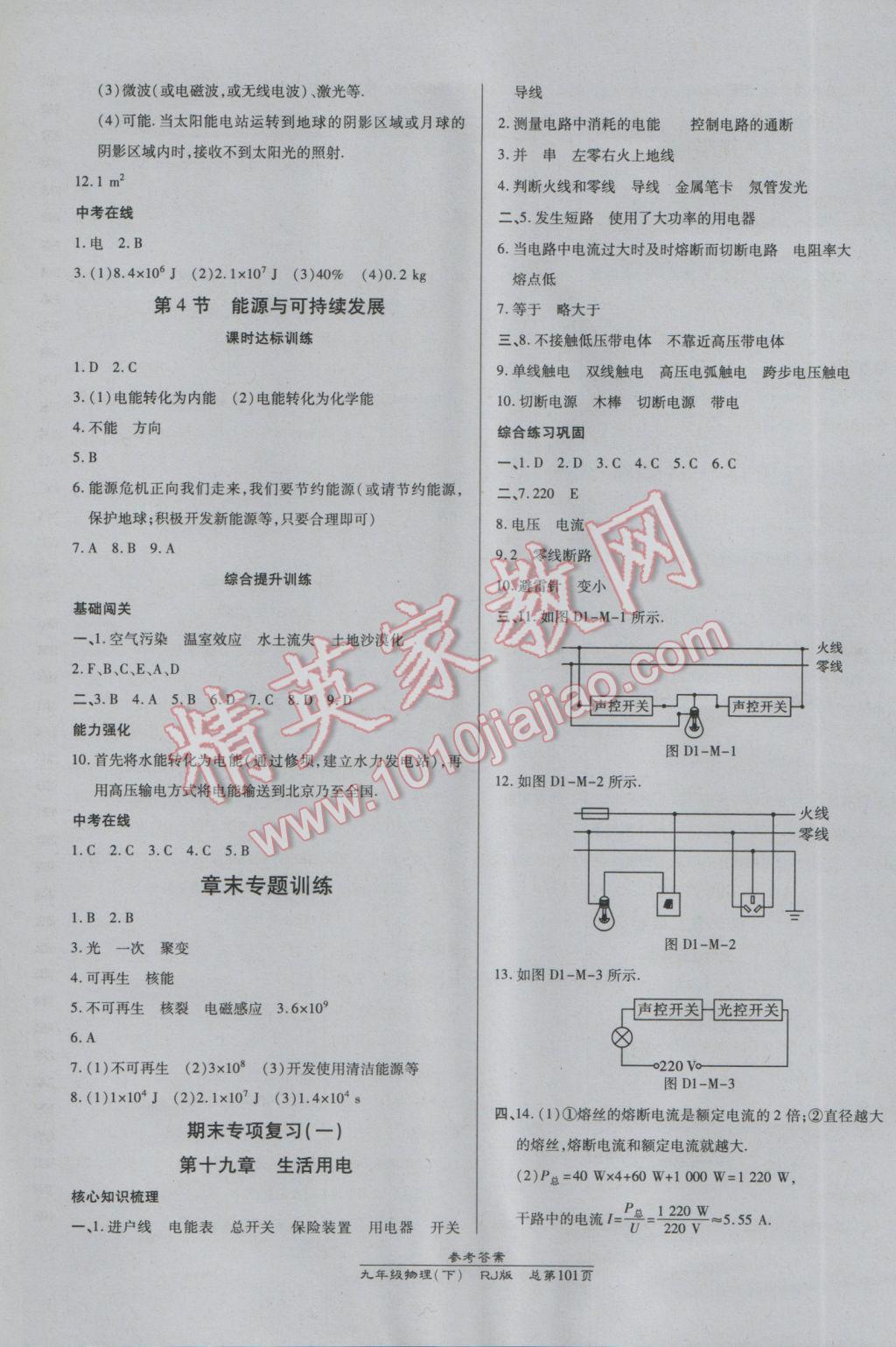 2017年高效課時通10分鐘掌控課堂九年級物理下冊人教版 參考答案第7頁