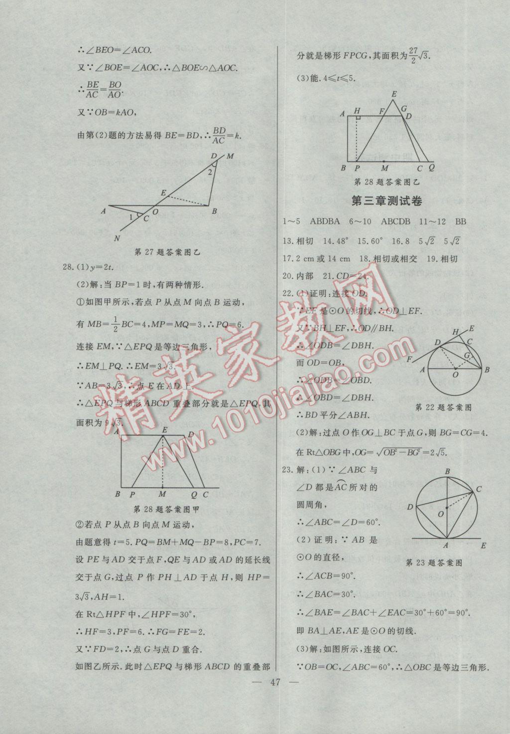 2017年初中知识与能力测试卷九年级数学下册 测试卷答案第17页